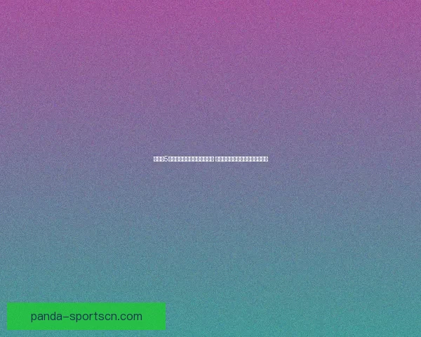 终结者5高清下载资源分享及观看指南 让你畅享科幻大片的震撼视听体验